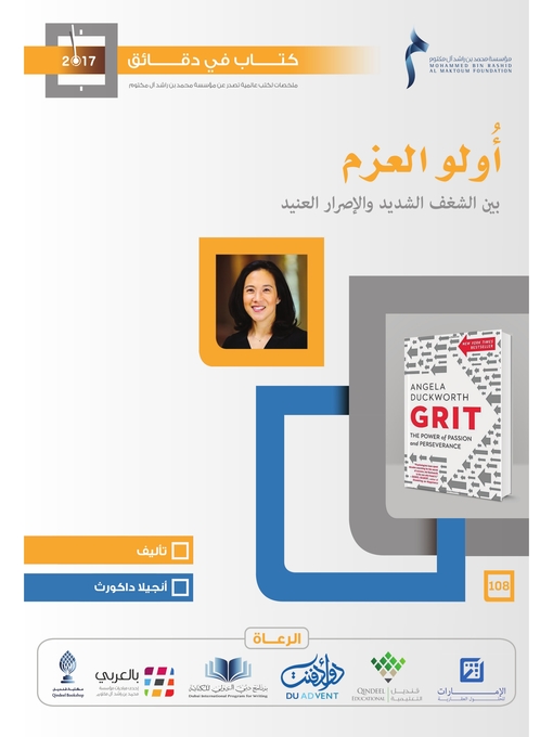 Cover of أُولو العزم